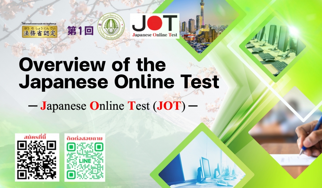Japanese Online Test (JOT)